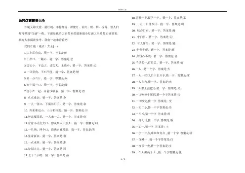 民间灯谜谜语大全