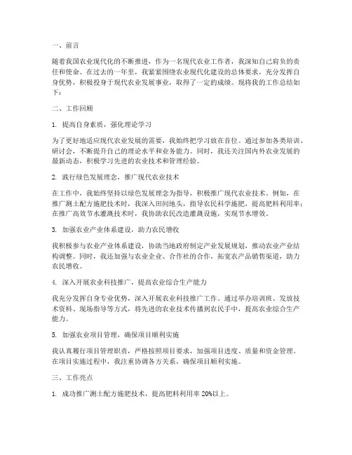 现代化农业个人工作总结