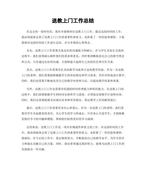 送教上门工作总结