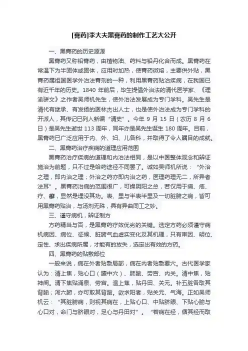 [膏药]李大夫黑膏药的制作工艺大公开