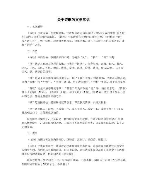 关于诗歌的文学常识