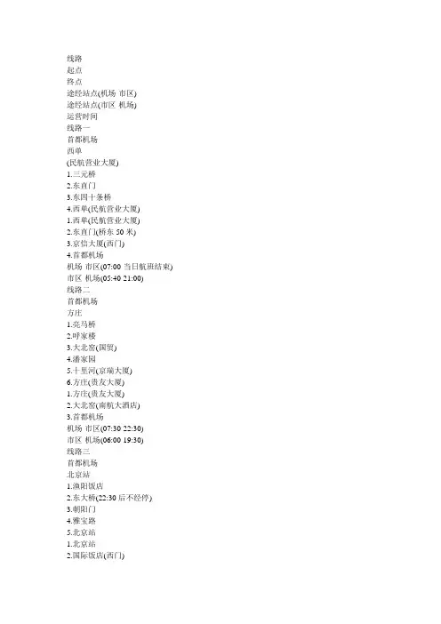 首都机场巴士路线