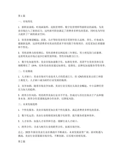 新店美业行业年度总结(3篇)