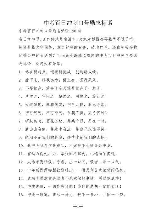 中考百日冲刺口号励志标语