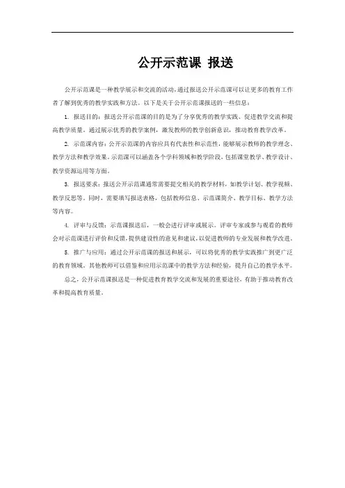 公开示范课 报送