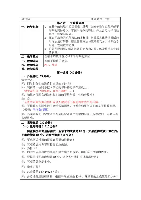 四年级数学奥数第8讲：平均数问题-教案