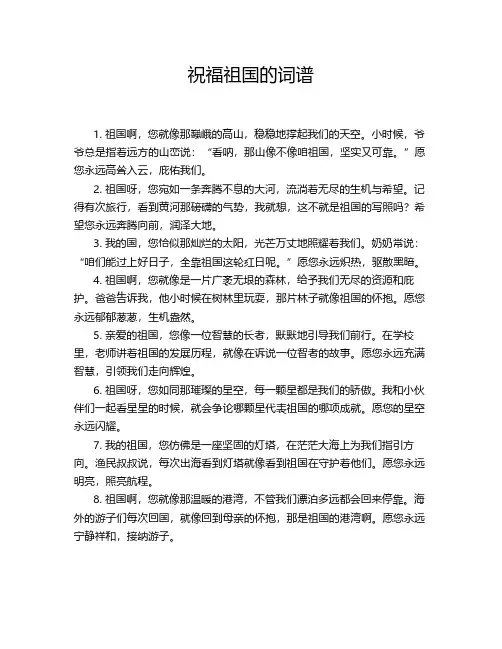 祝福祖国的词谱