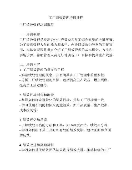 工厂绩效管理培训课程