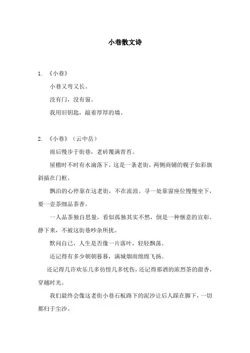 小巷散文诗
