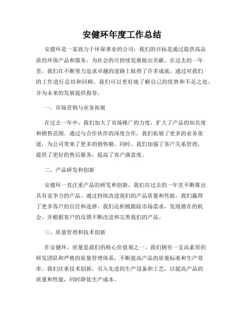 安健环年度工作总结