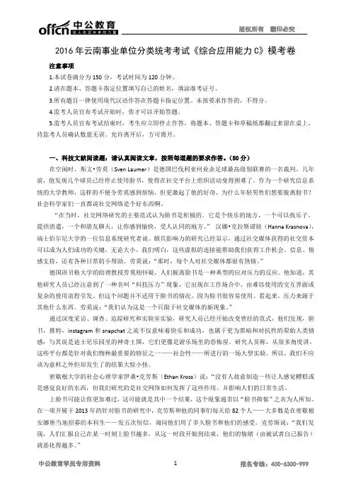 2016年云南事业单位统考C卷综合模拟题