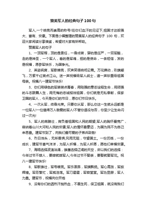 赞美军人的经典句子100句