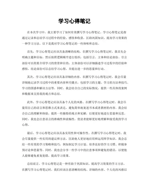 学习心得笔记