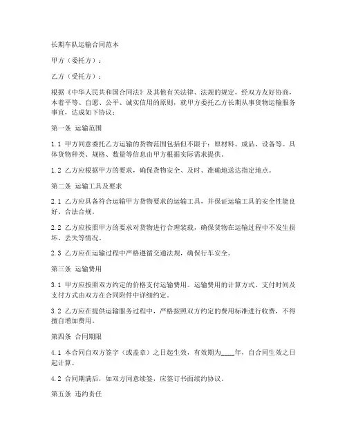 长期车队运输合同范本