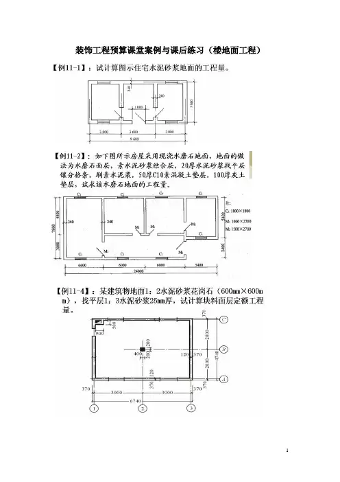 楼地面案例