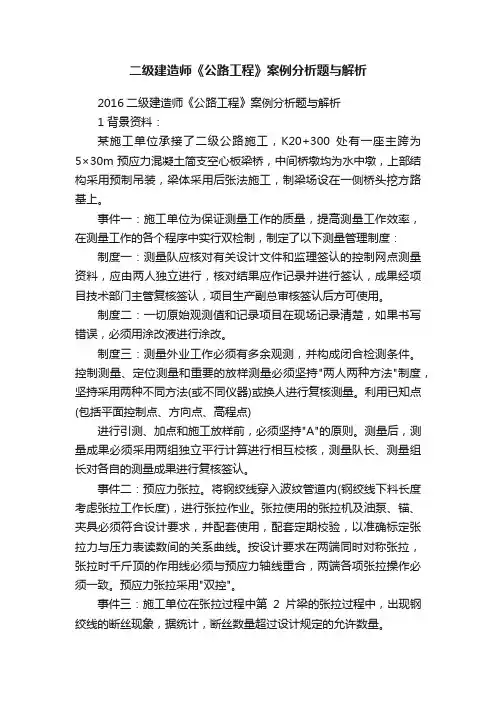 二级建造师《公路工程》案例分析题与解析