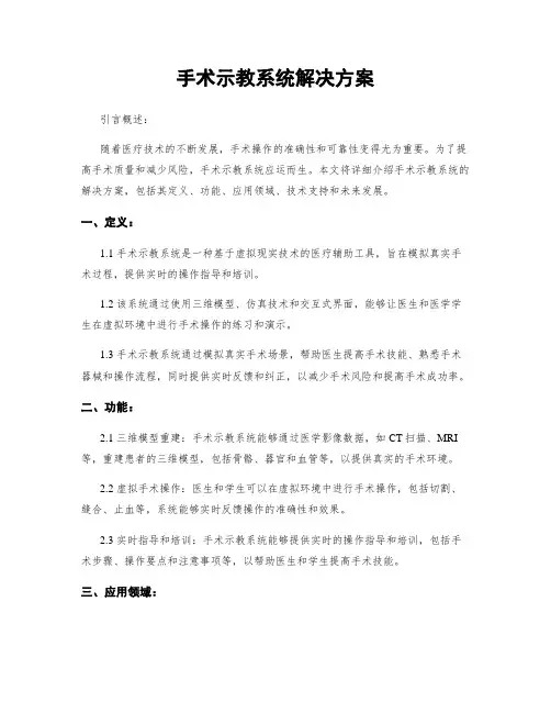手术示教系统解决方案