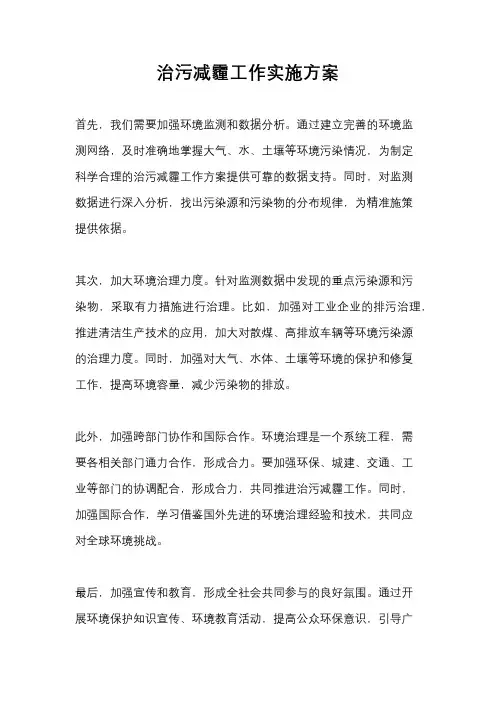 治污减霾工作实施方案
