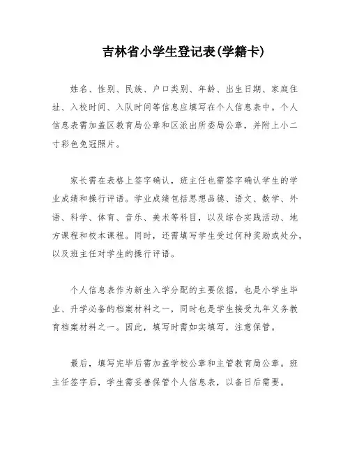 吉林省小学生登记表(学籍卡)