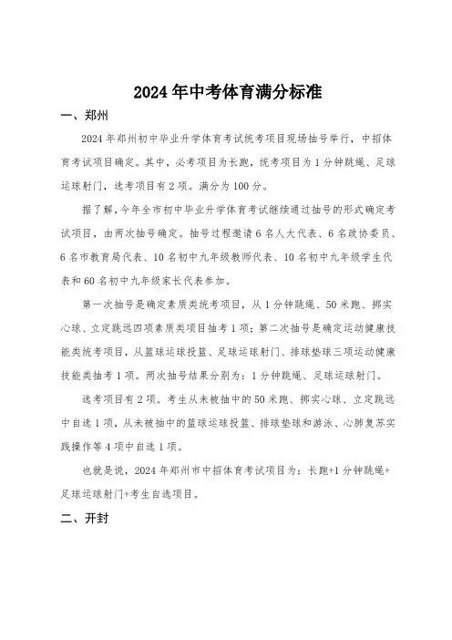 2024年中考体育满分标准