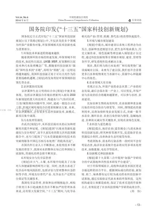 国务院印发《“十三五”国家科技创新规划》