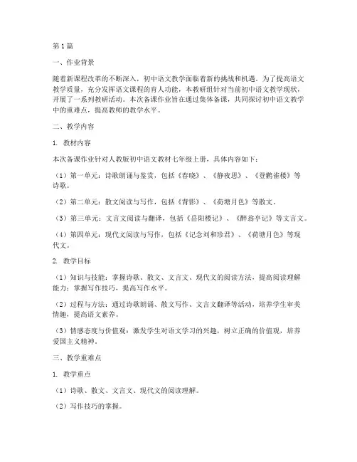 初中语文教研备课作业(3篇)
