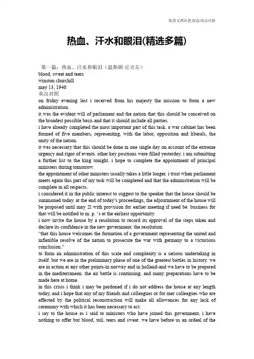 热血、汗水和眼泪(精选多篇)