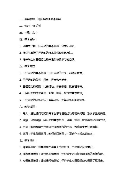 田径专项理论课教案