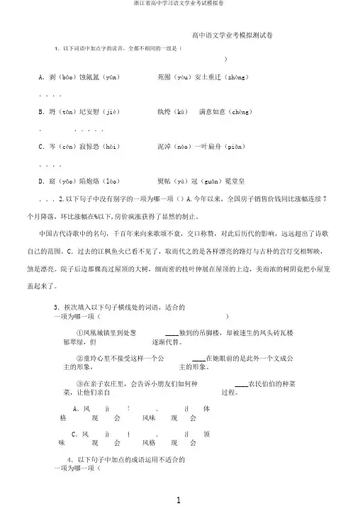 浙江省高中学习语文学业考试模拟卷