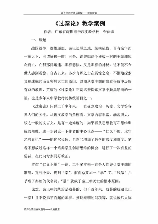 高二语文过秦论1含试题答案