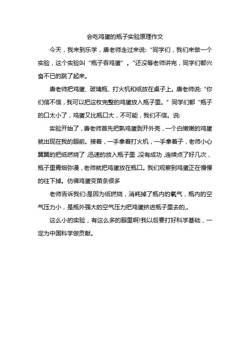 会吃鸡蛋的瓶子实验原理作文