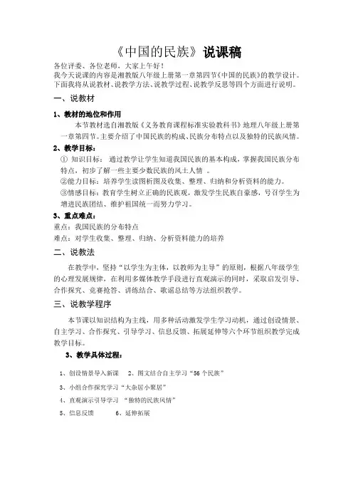 《中国的民族》说课稿