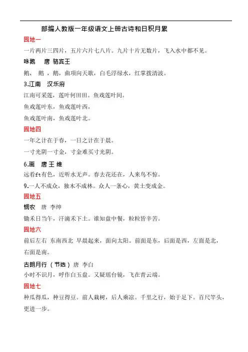 (完整版)部编版小学语文一至三年级古诗日积月累