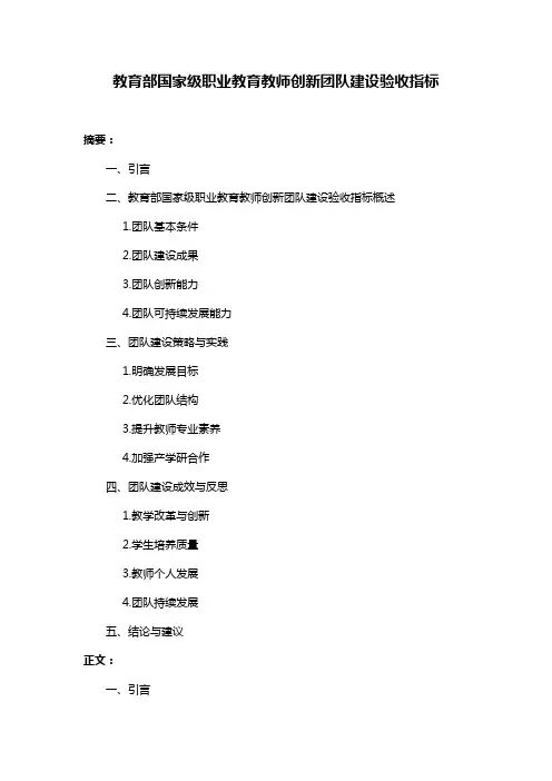 教育部国家级职业教育教师创新团队建设验收指标