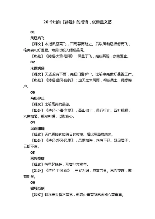 20个出自《诗经》的成语，优雅且文艺
