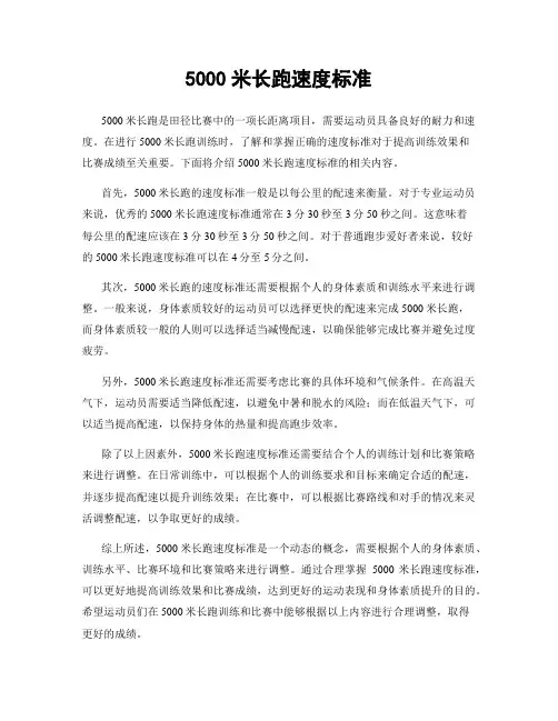 5000米长跑速度标准