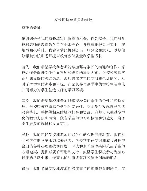 家长回执单意见和建议