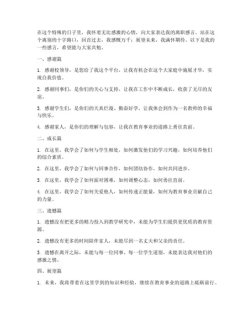 教师离职感言文案短句