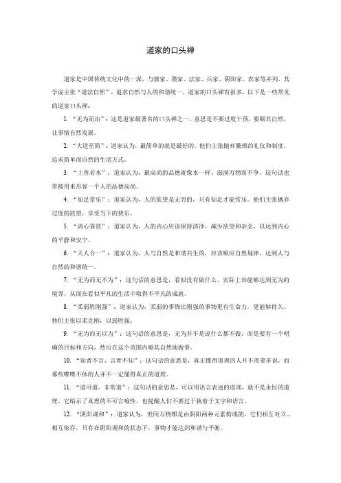 道家的口头禅