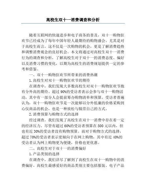 大学生双十一消费调查和分析