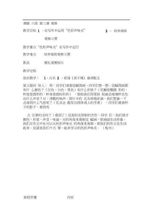 小学六年级作文辅导教案