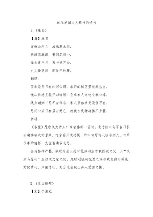 体现爱国主义精神的诗句