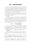 试验八土壤氧化还原电位的测定