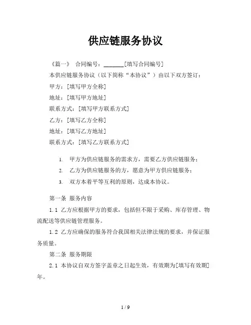 供应链服务协议