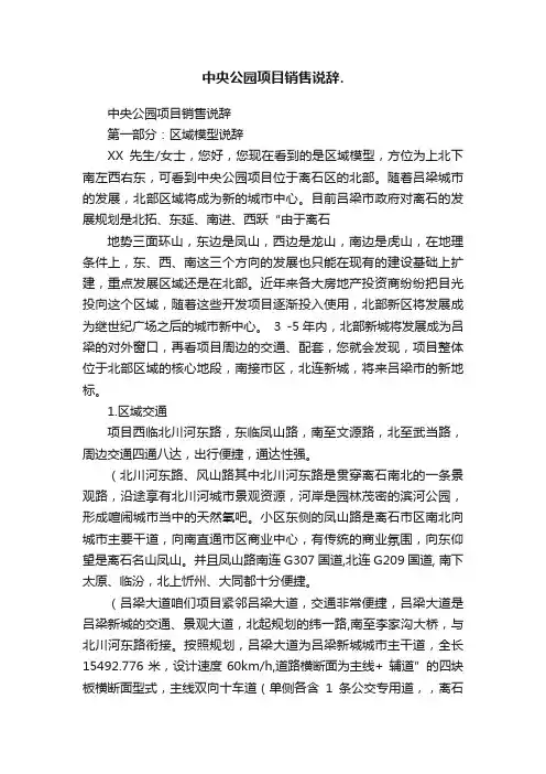 中央公园项目销售说辞.