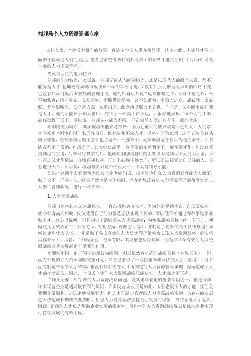 刘邦是个人力资源管理专家
