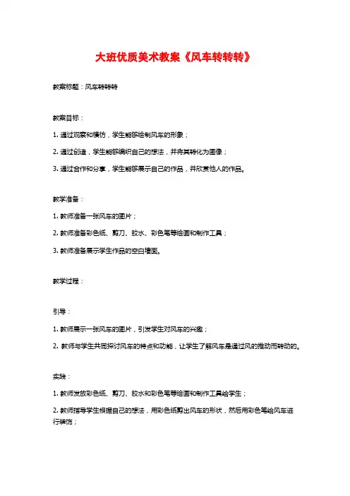 大班优质美术教案《风车转转转》