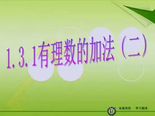有理数的加法运算律
