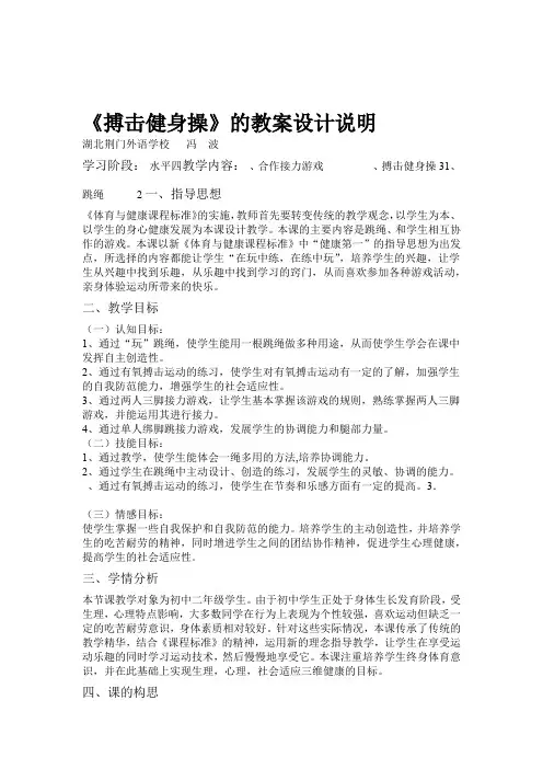 搏击健身操教案