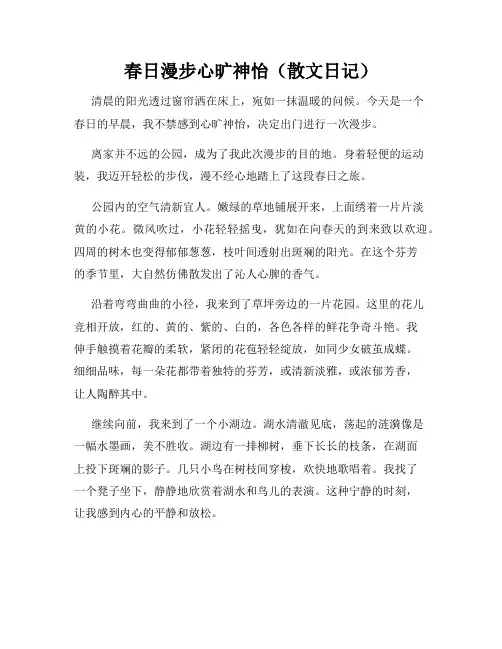 春日漫步心旷神怡(散文日记)